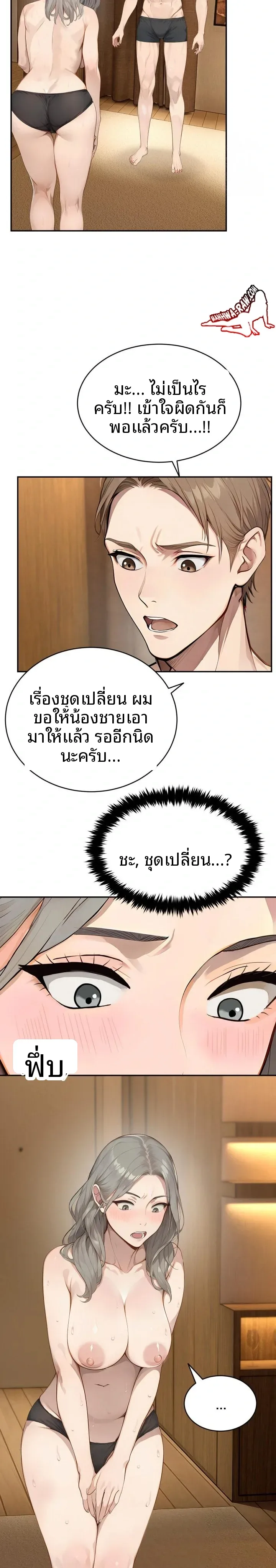 The Management Diary Of The Big-Breasted Chairman - หน้า 21