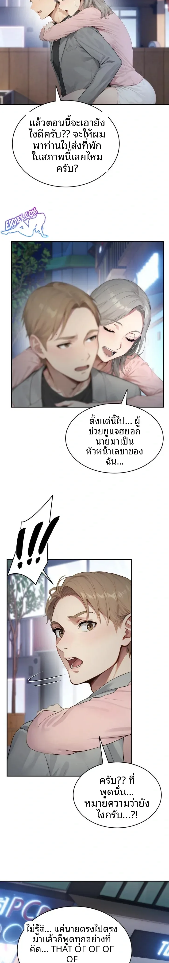 The Management Diary Of The Big-Breasted Chairman - หน้า 3