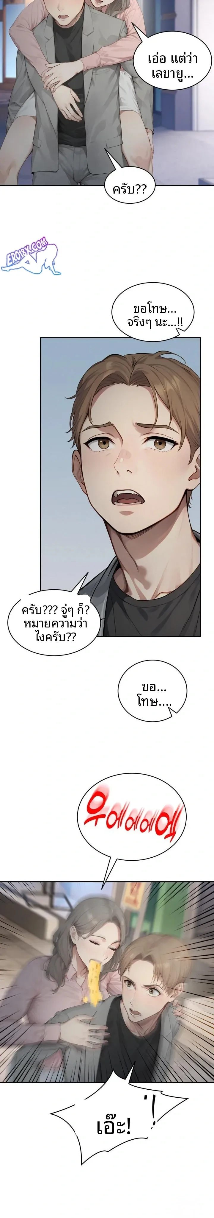 The Management Diary Of The Big-Breasted Chairman - หน้า 5