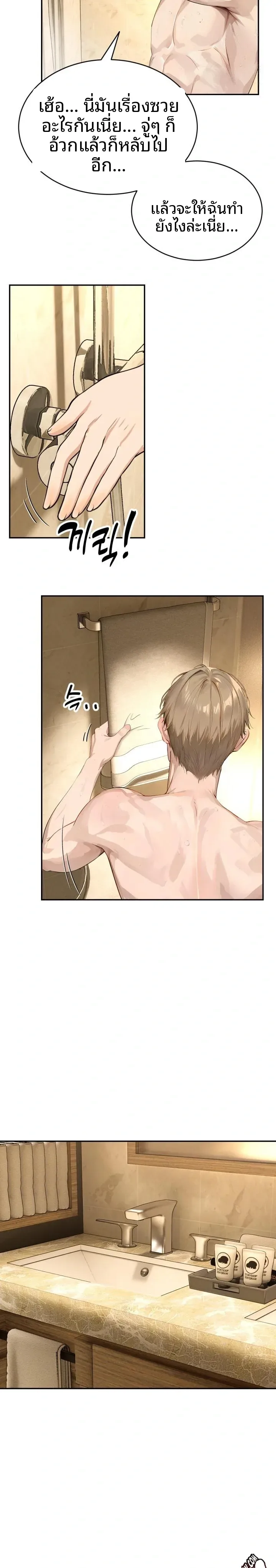 The Management Diary Of The Big-Breasted Chairman - หน้า 9