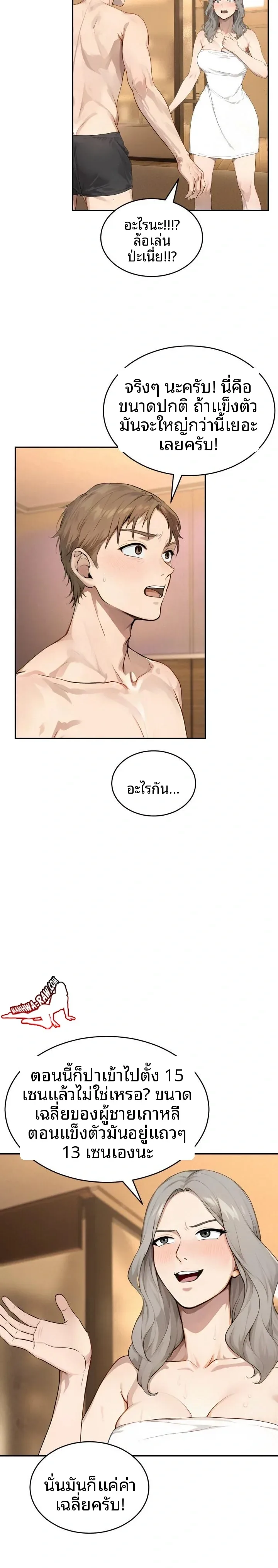 The Management Diary Of The Big-Breasted Chairman - หน้า 10