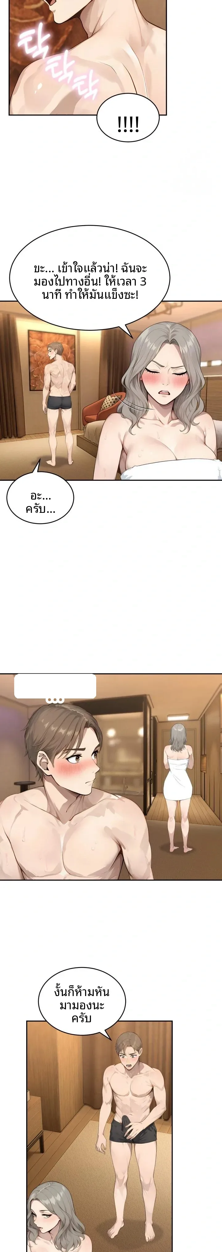 The Management Diary Of The Big-Breasted Chairman - หน้า 13