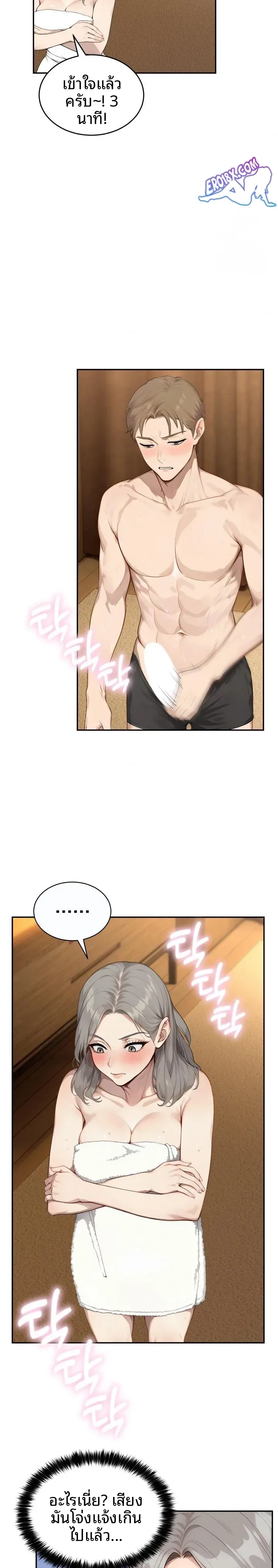 The Management Diary Of The Big-Breasted Chairman - หน้า 14