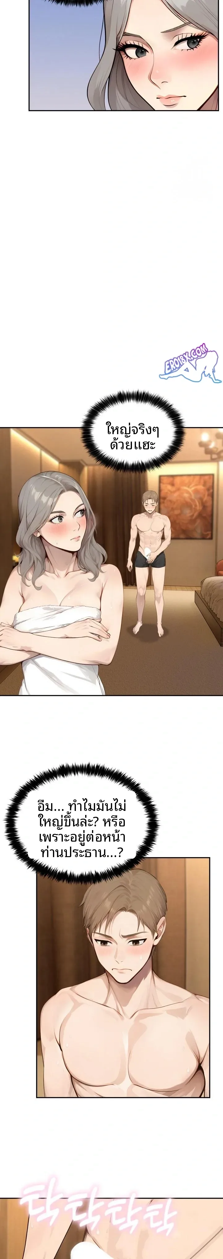 The Management Diary Of The Big-Breasted Chairman - หน้า 15