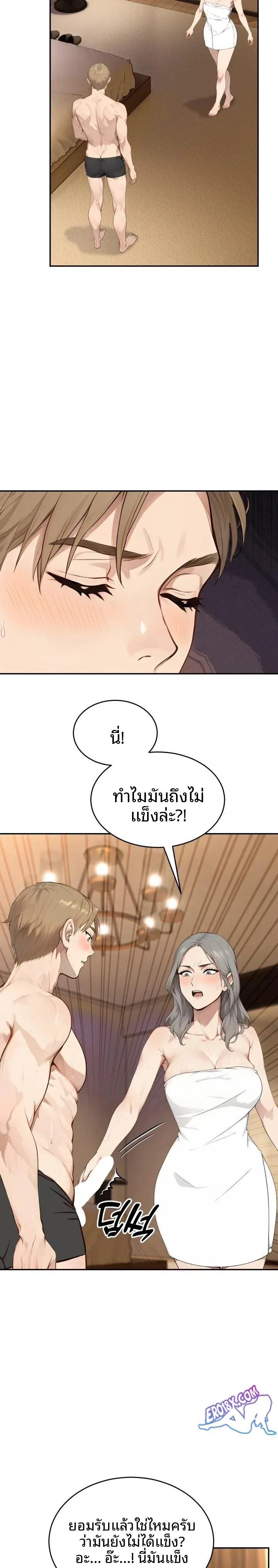 The Management Diary Of The Big-Breasted Chairman - หน้า 17