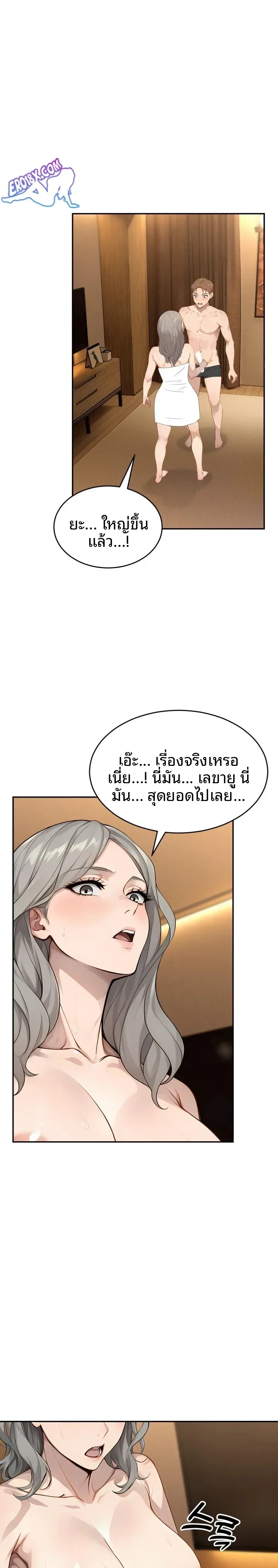 The Management Diary Of The Big-Breasted Chairman - หน้า 19