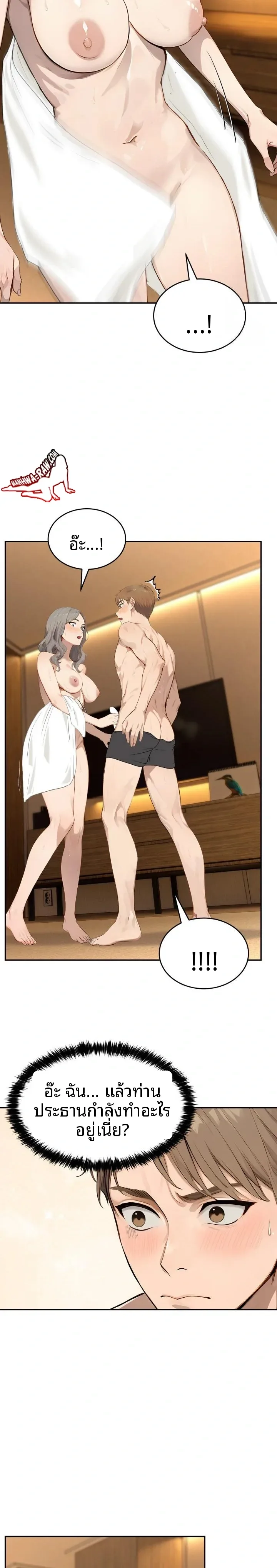 The Management Diary Of The Big-Breasted Chairman - หน้า 20