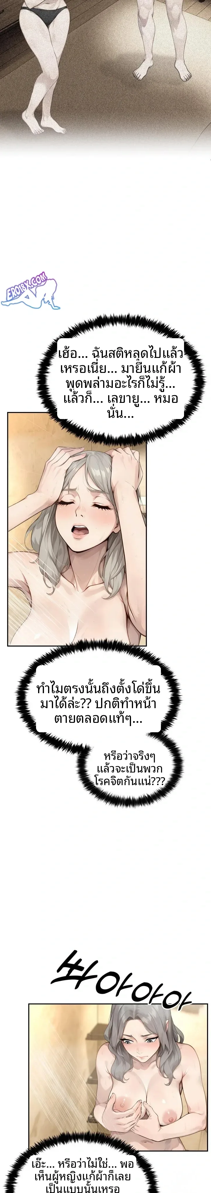 The Management Diary Of The Big-Breasted Chairman - หน้า 3