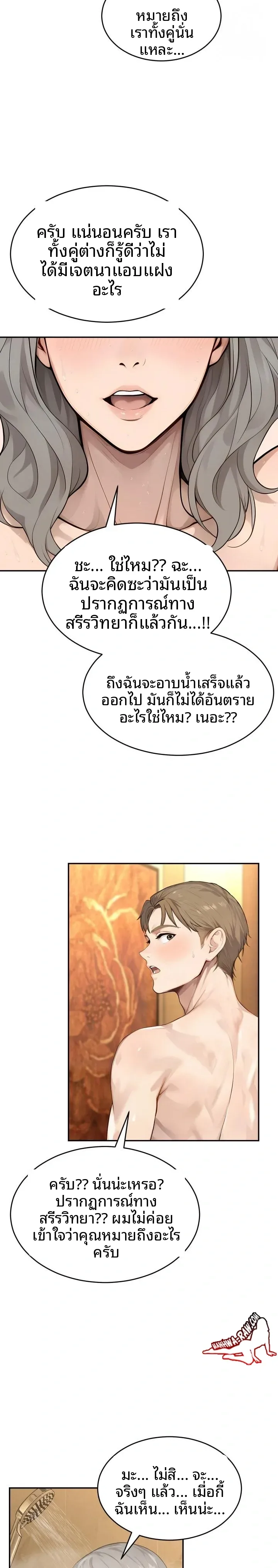 The Management Diary Of The Big-Breasted Chairman - หน้า 5