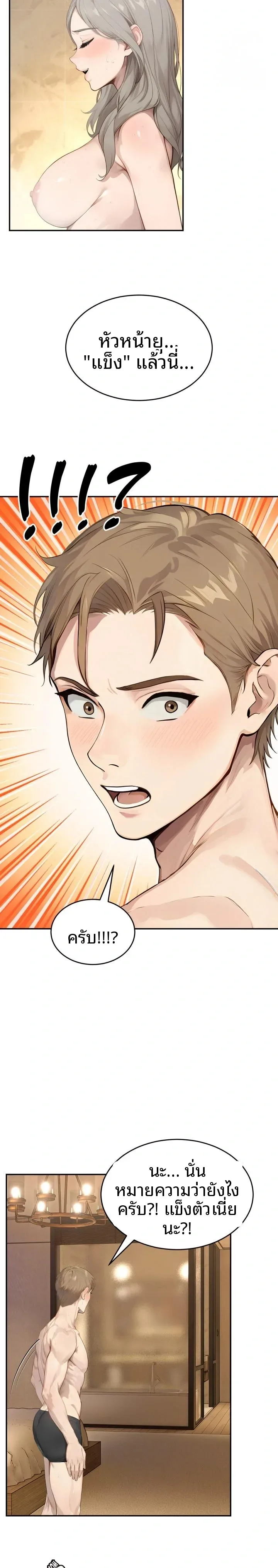 The Management Diary Of The Big-Breasted Chairman - หน้า 6