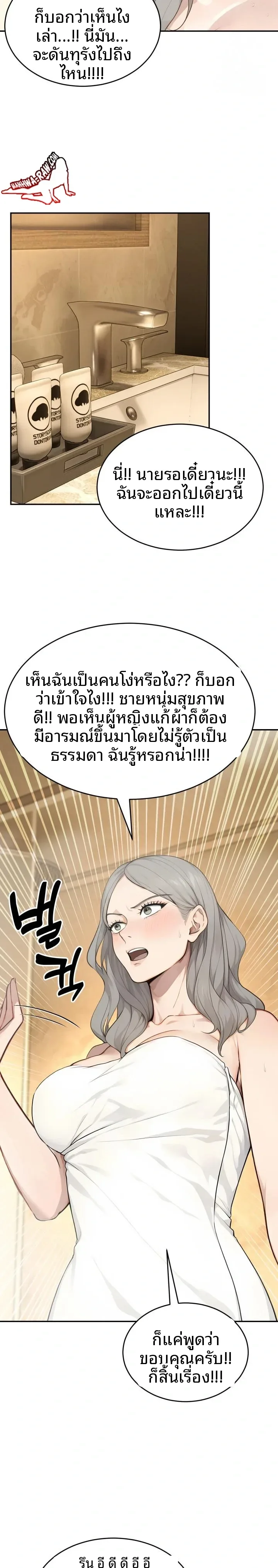 The Management Diary Of The Big-Breasted Chairman - หน้า 8