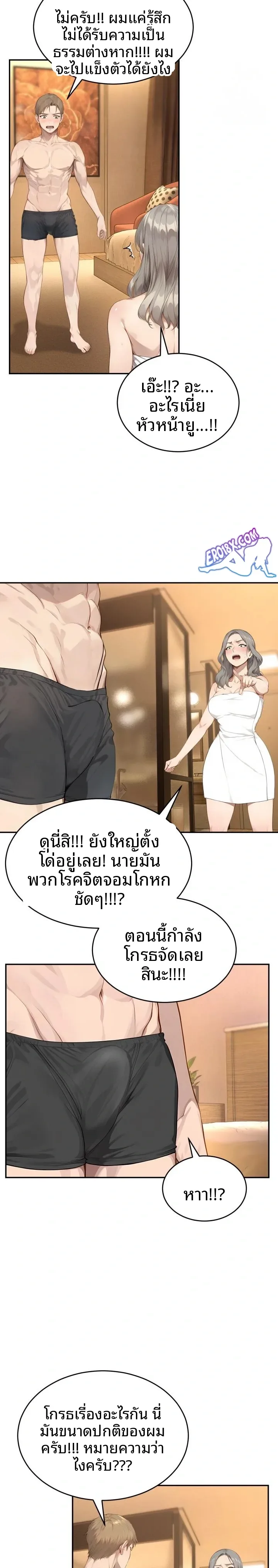 The Management Diary Of The Big-Breasted Chairman - หน้า 9