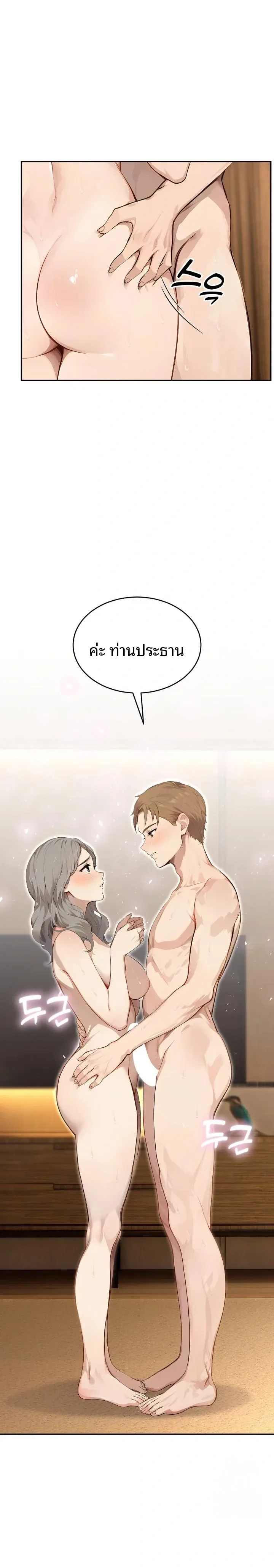 The Management Diary Of The Big-Breasted Chairman - หน้า 1