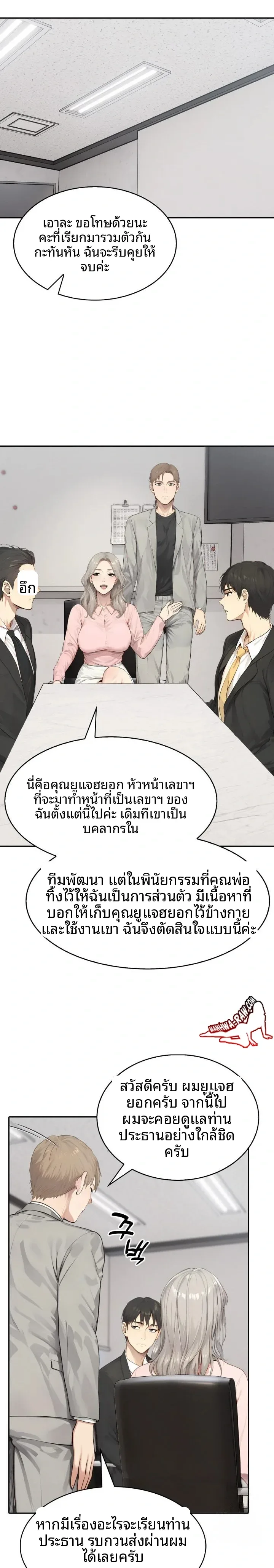 The Management Diary Of The Big-Breasted Chairman - หน้า 16