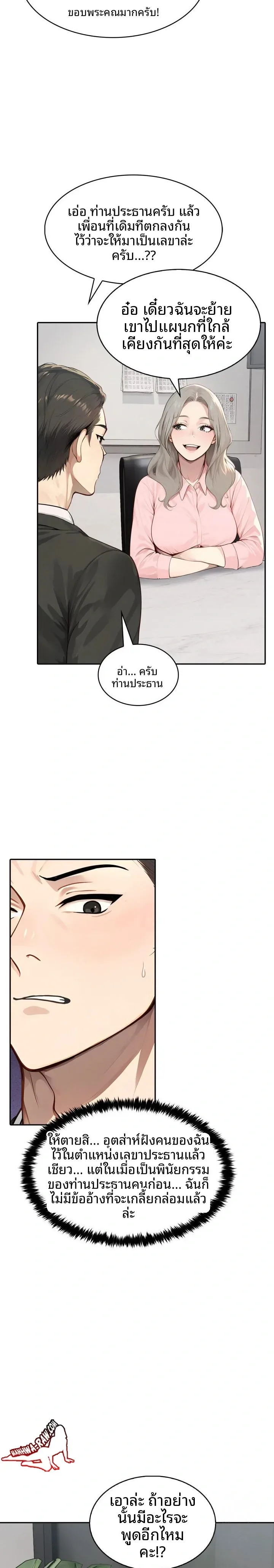 The Management Diary Of The Big-Breasted Chairman - หน้า 17