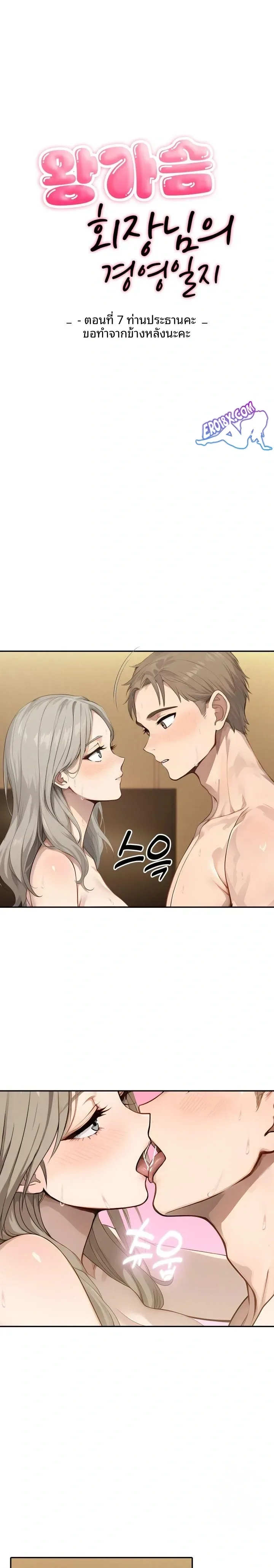 The Management Diary Of The Big-Breasted Chairman - หน้า 2