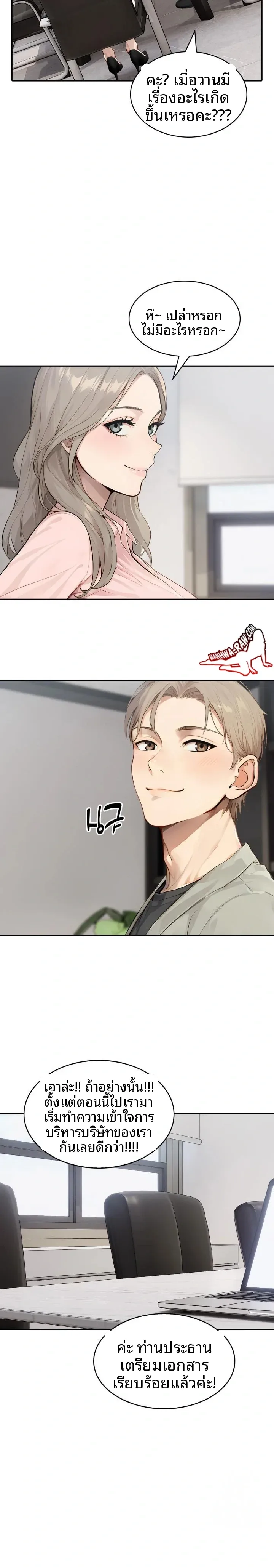 The Management Diary Of The Big-Breasted Chairman - หน้า 20