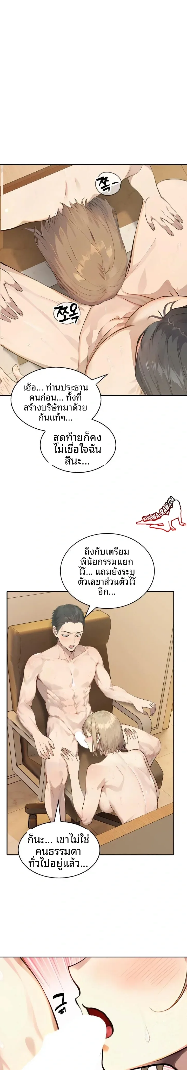 The Management Diary Of The Big-Breasted Chairman - หน้า 21
