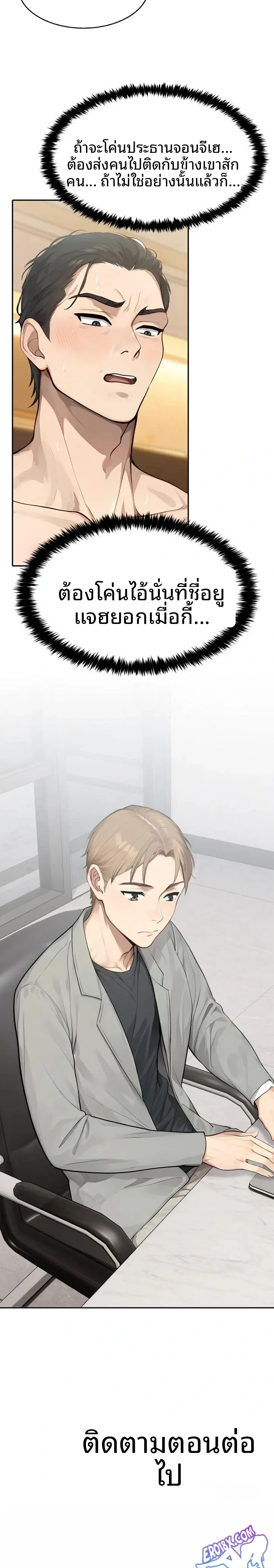 The Management Diary Of The Big-Breasted Chairman - หน้า 23