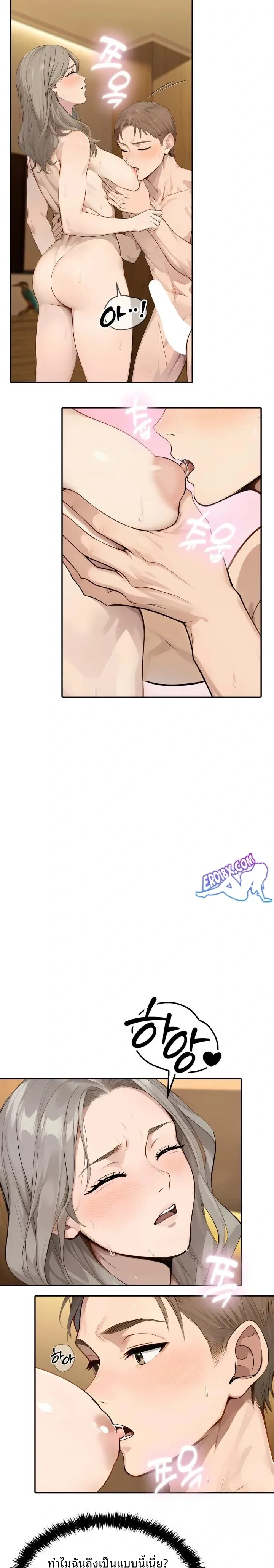 The Management Diary Of The Big-Breasted Chairman - หน้า 3