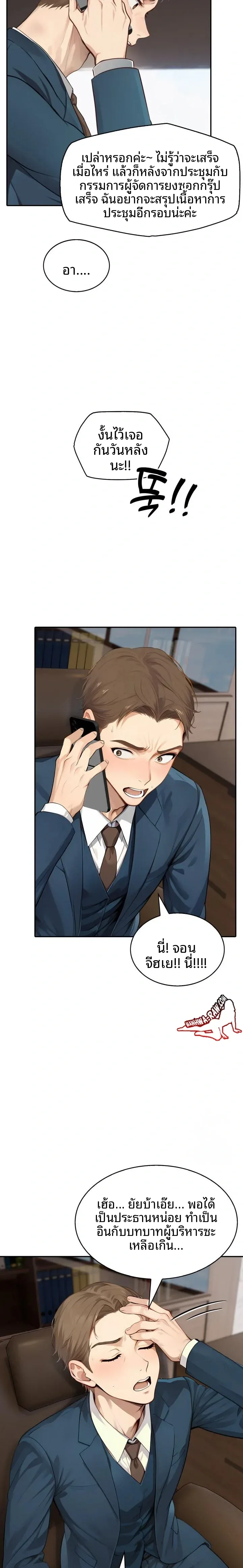 The Management Diary Of The Big-Breasted Chairman - หน้า 10