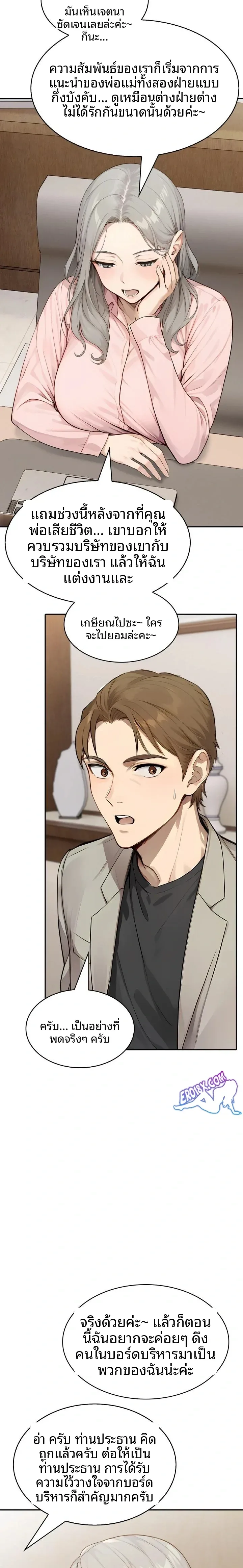 The Management Diary Of The Big-Breasted Chairman - หน้า 12