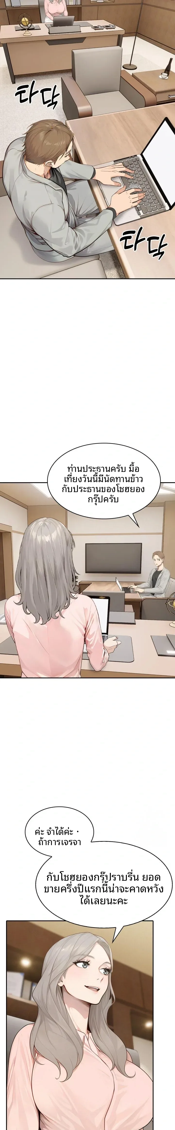 The Management Diary Of The Big-Breasted Chairman - หน้า 2