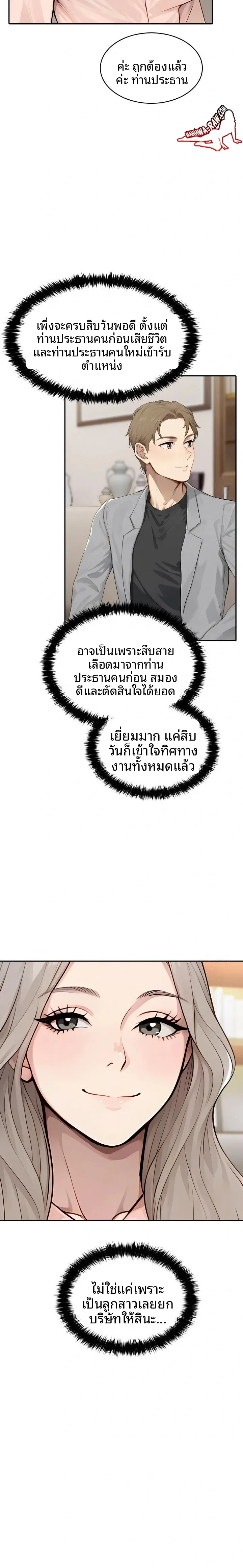 The Management Diary Of The Big-Breasted Chairman - หน้า 3