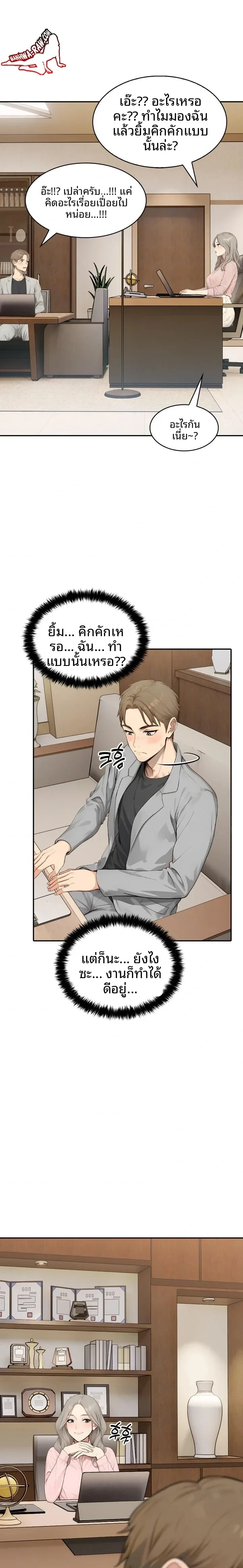 The Management Diary Of The Big-Breasted Chairman - หน้า 4