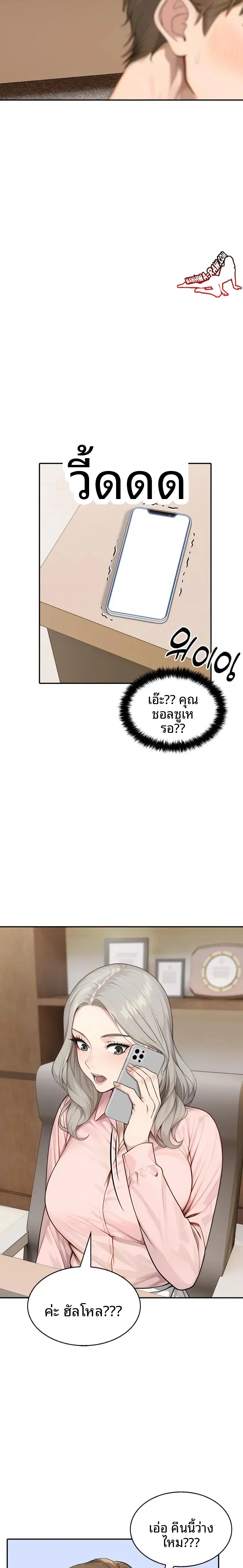 The Management Diary Of The Big-Breasted Chairman - หน้า 5