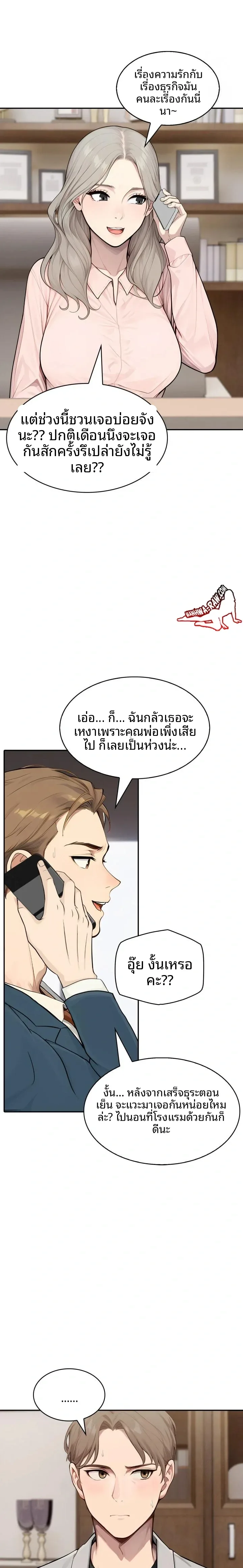 The Management Diary Of The Big-Breasted Chairman - หน้า 8