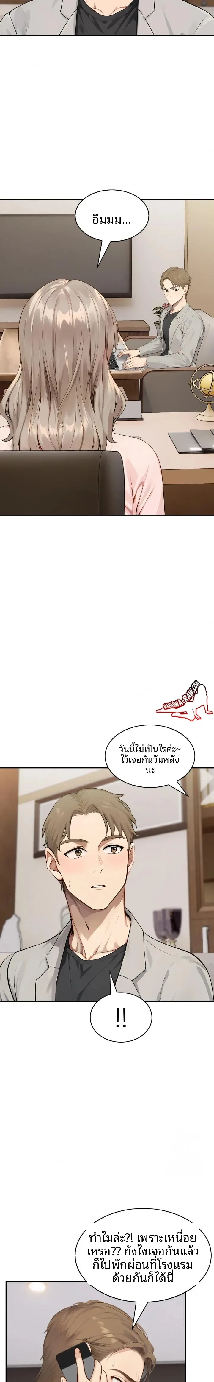 The Management Diary Of The Big-Breasted Chairman - หน้า 9
