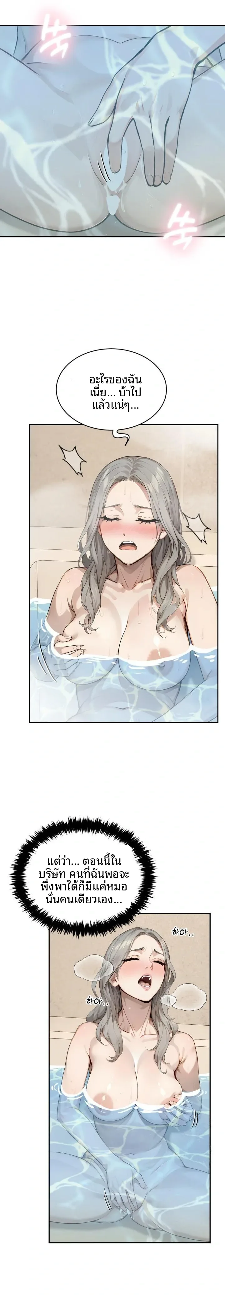 The Management Diary Of The Big-Breasted Chairman - หน้า 14