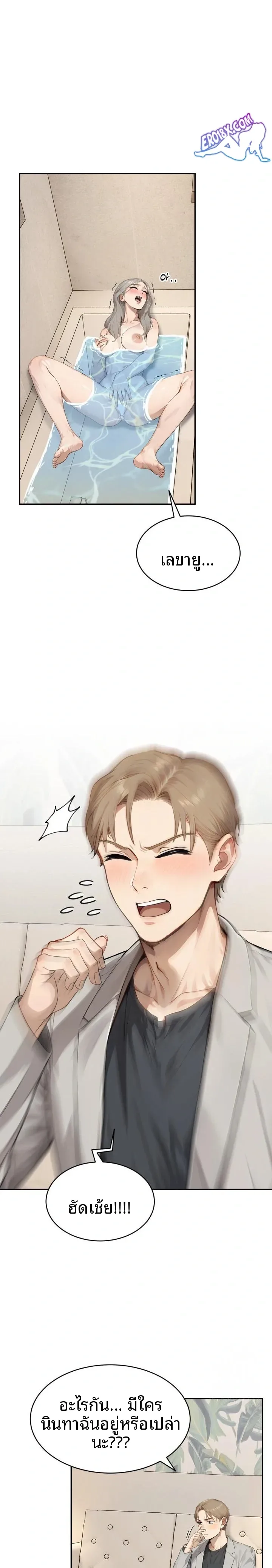 The Management Diary Of The Big-Breasted Chairman - หน้า 15