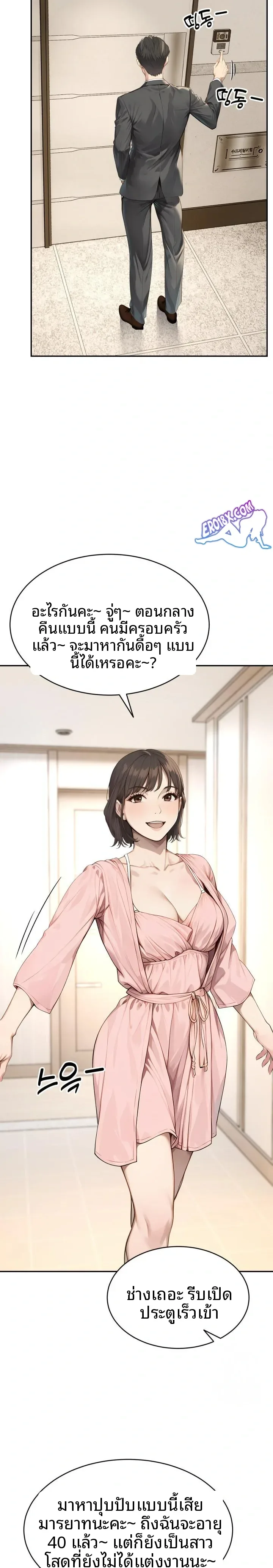 The Management Diary Of The Big-Breasted Chairman - หน้า 17