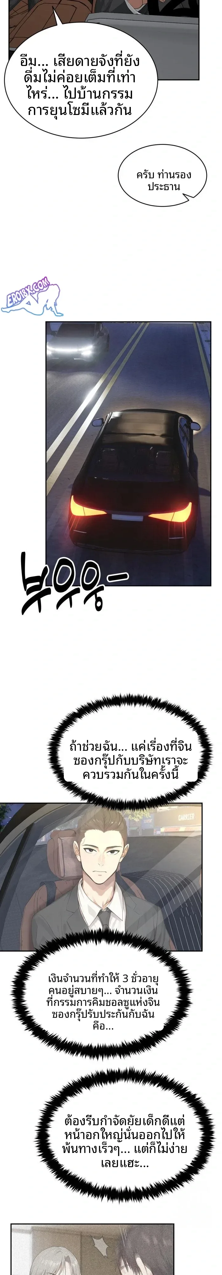 The Management Diary Of The Big-Breasted Chairman - หน้า 2