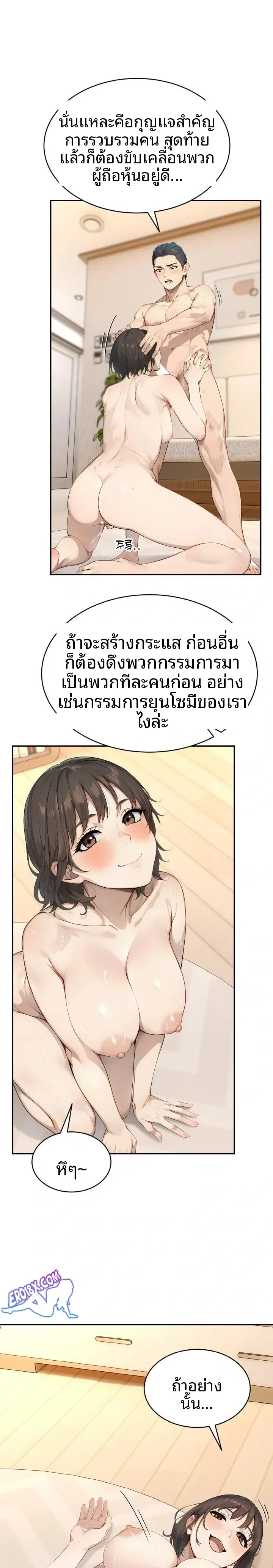 The Management Diary Of The Big-Breasted Chairman - หน้า 21