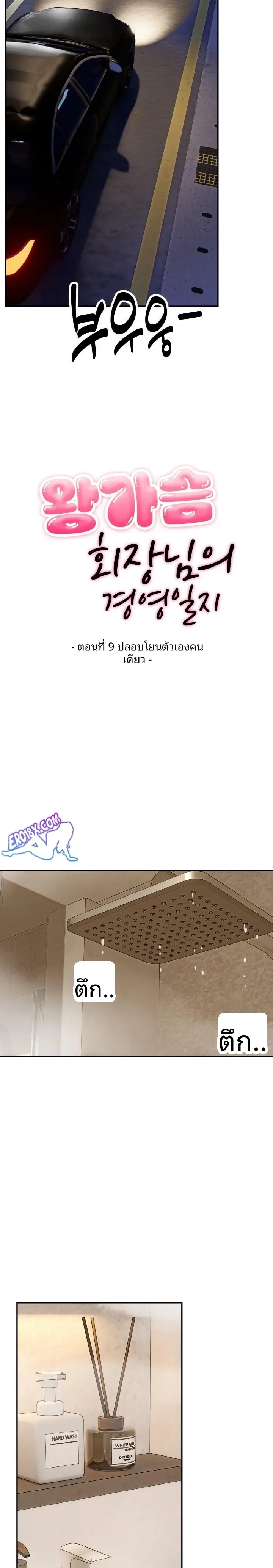 The Management Diary Of The Big-Breasted Chairman - หน้า 4