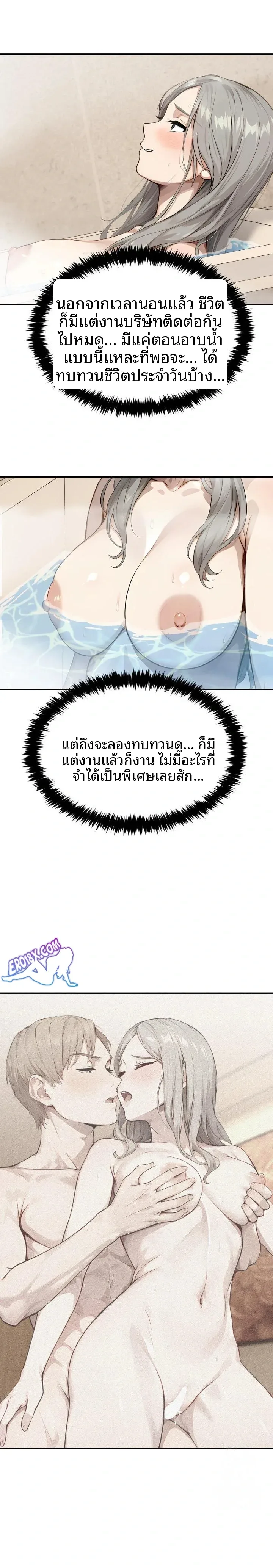 The Management Diary Of The Big-Breasted Chairman - หน้า 6