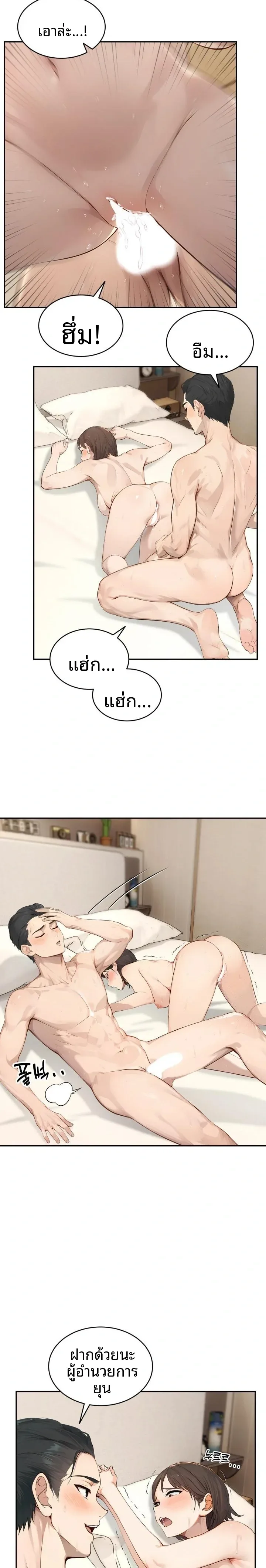 The Management Diary Of The Big-Breasted Chairman - หน้า 11