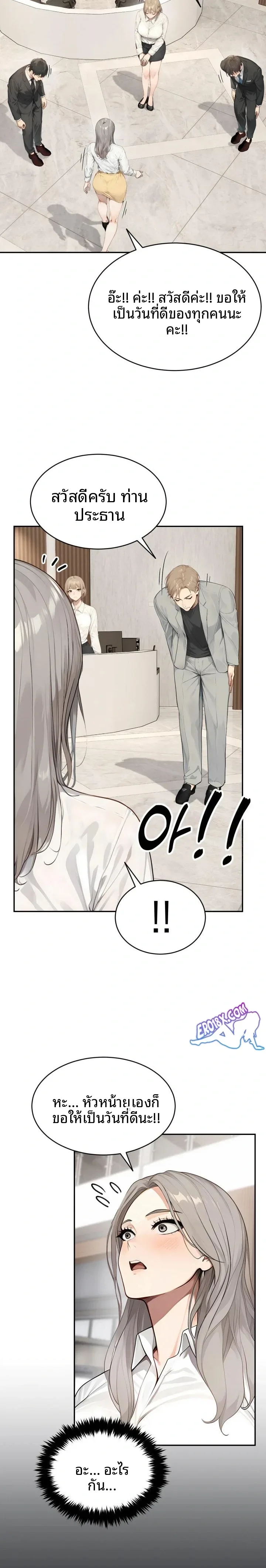 The Management Diary Of The Big-Breasted Chairman - หน้า 14