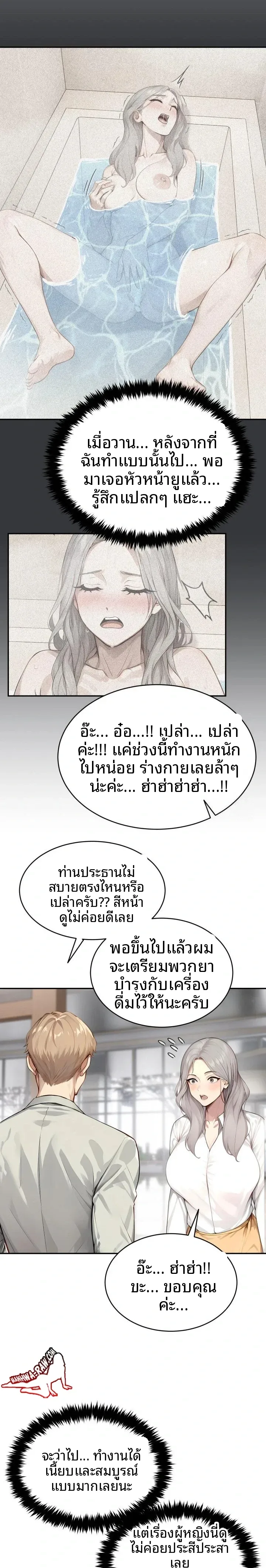 The Management Diary Of The Big-Breasted Chairman - หน้า 15