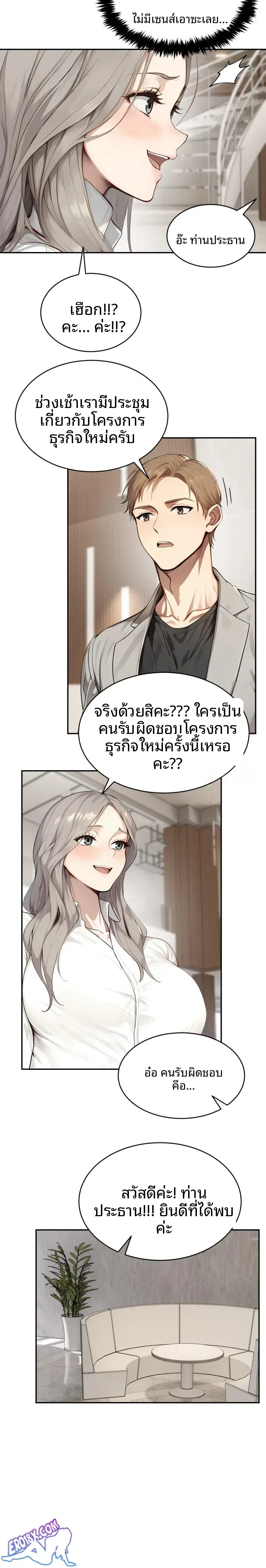The Management Diary Of The Big-Breasted Chairman - หน้า 16