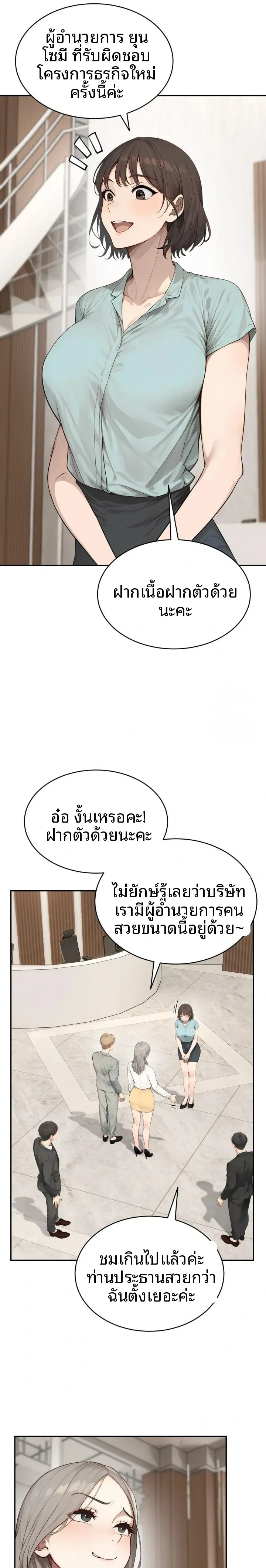 The Management Diary Of The Big-Breasted Chairman - หน้า 17