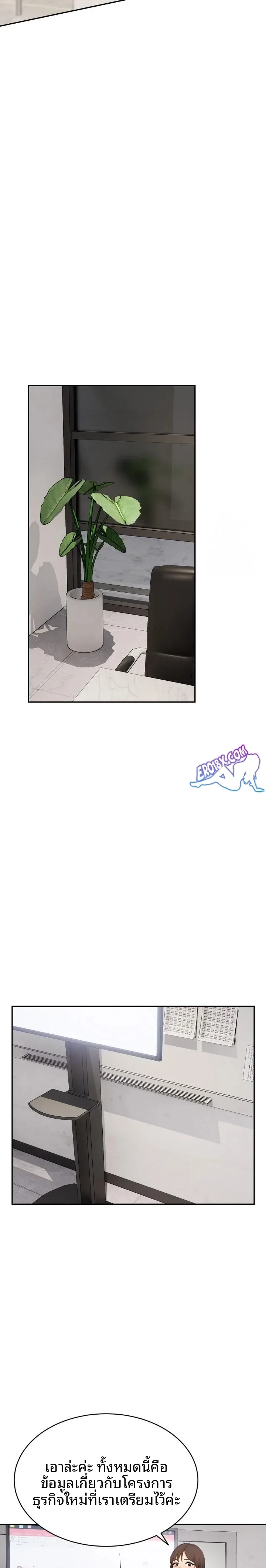 The Management Diary Of The Big-Breasted Chairman - หน้า 20