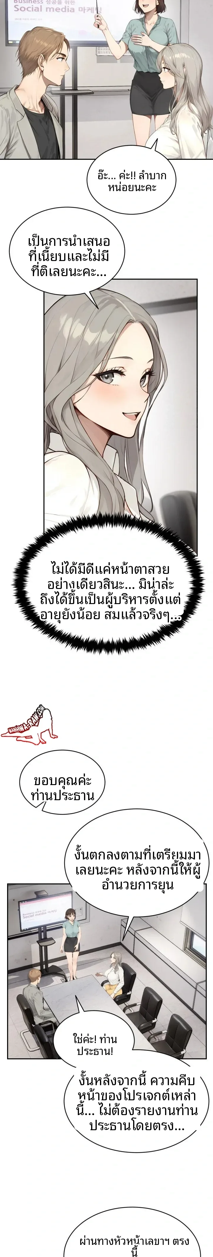The Management Diary Of The Big-Breasted Chairman - หน้า 21