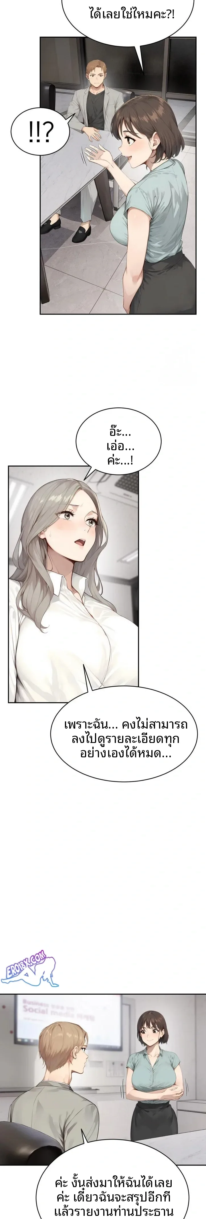 The Management Diary Of The Big-Breasted Chairman - หน้า 22