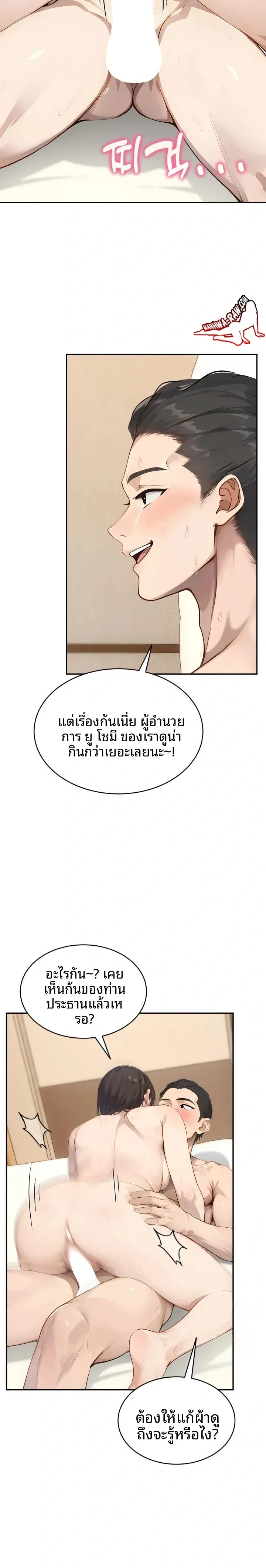 The Management Diary Of The Big-Breasted Chairman - หน้า 4