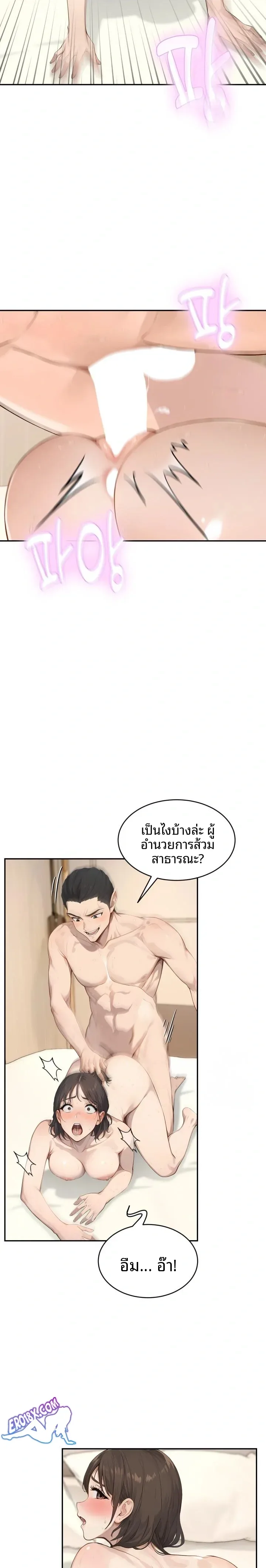 The Management Diary Of The Big-Breasted Chairman - หน้า 9