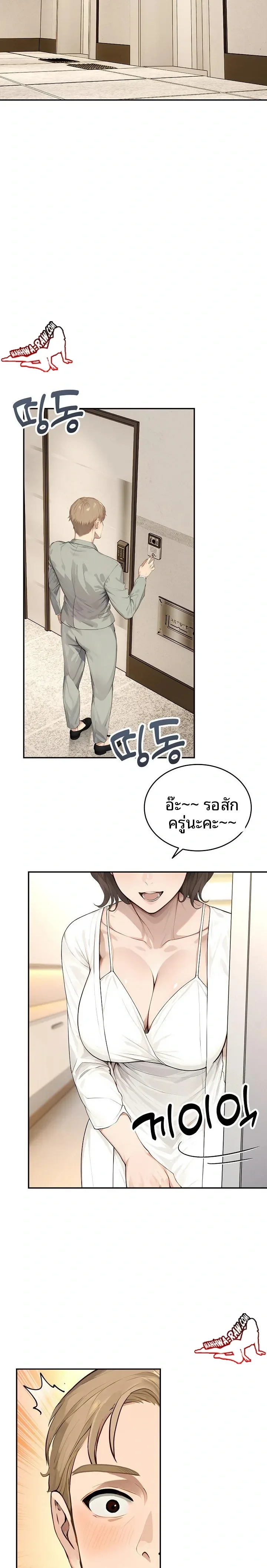 The Management Diary Of The Big-Breasted Chairman - หน้า 10